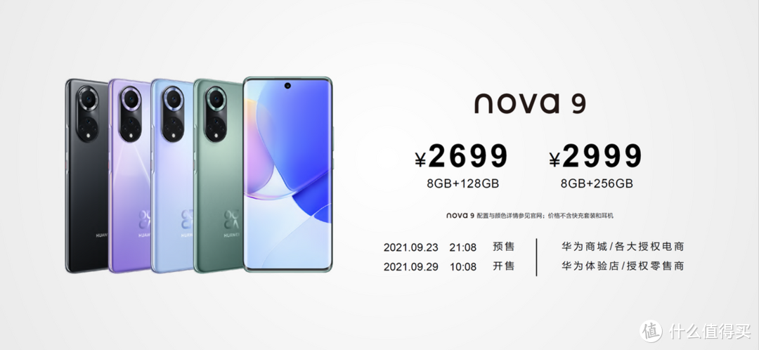 华为nova 9 系列正式发布，强大影像玩法开启影像社交新时代