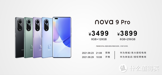 华为nova9系列亮相，属于年轻人的HarmonyOS影像旗舰