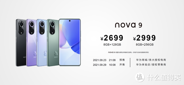 华为nova9系列亮相，属于年轻人的HarmonyOS影像旗舰