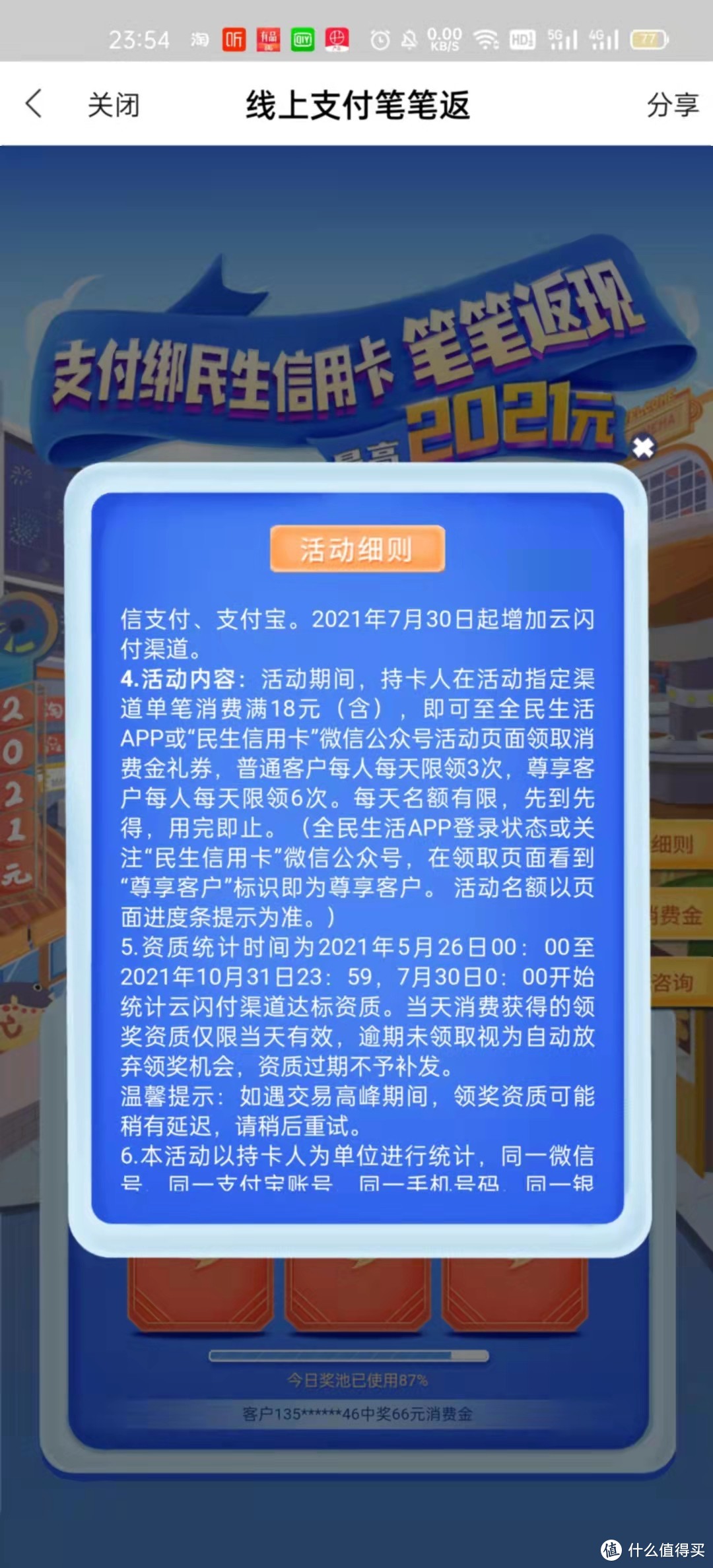 蜡笔的每月每日刷卡任务，刷卡1940元，红包返现174元，快跟积少成多不是梦，月入1600！