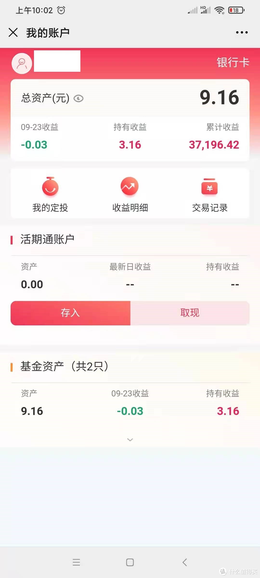 至今在货币基金爆过仓的公司，还留了那么一点点的基金在里面