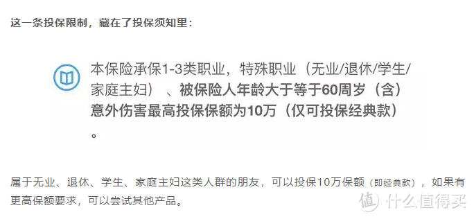 有些人的意外险，可能白买了！