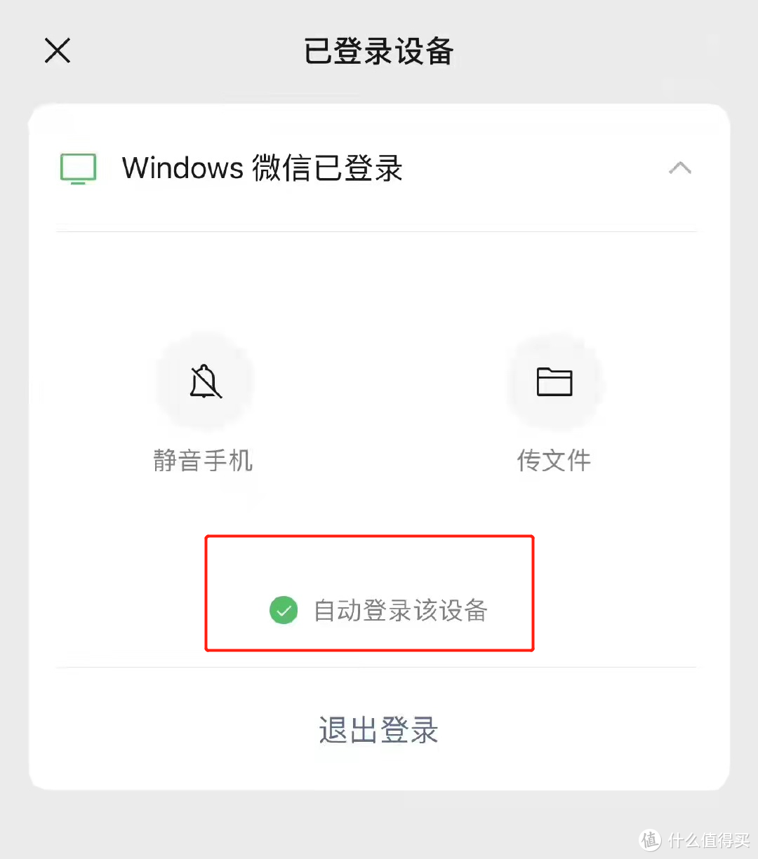 微信史诗级更新：PC端新增自动登录！