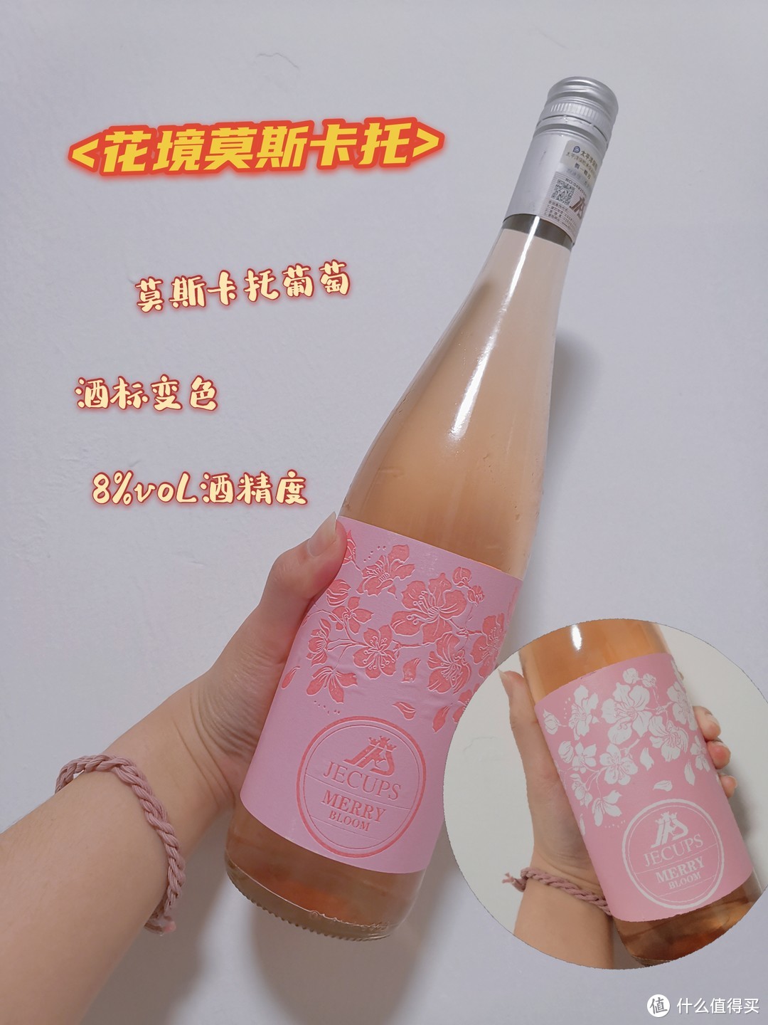 适合女生喝的微醺小酒，低度微醺的快乐！