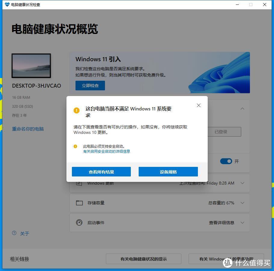 终于知道为啥不能升级了，微软发布新版Win11升级检测工具