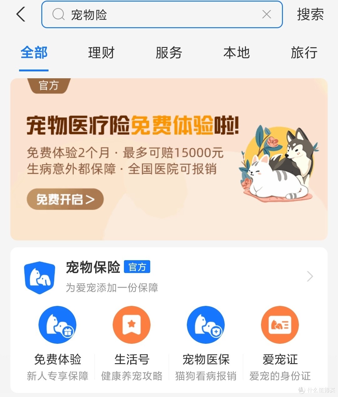 宠物医疗保险：鸡肋还是真香？（免费领100元京东宠物医疗卡额度）