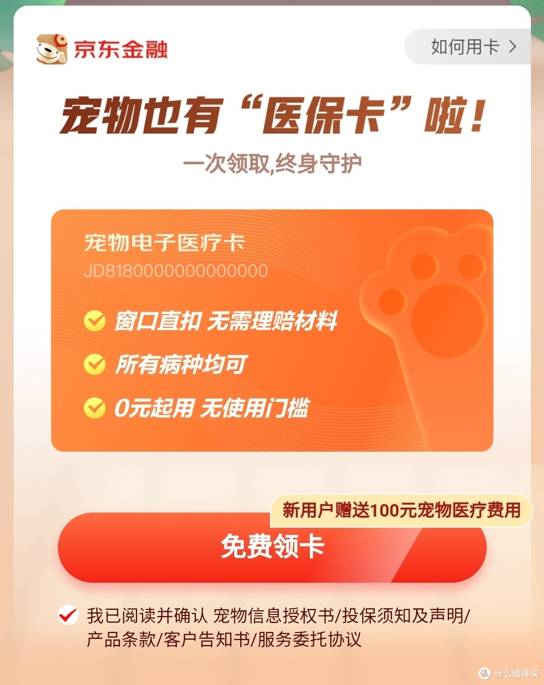 宠物医疗保险：鸡肋还是真香？（免费领100元京东宠物医疗卡额度）