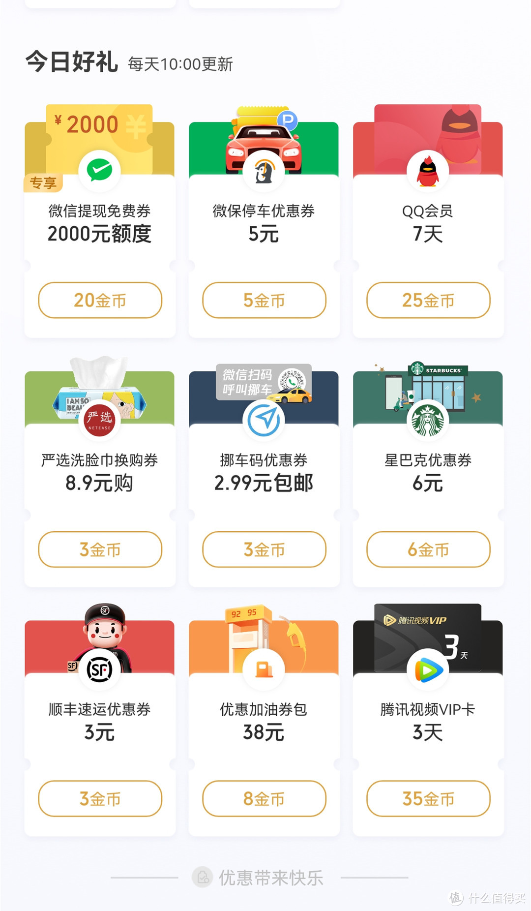 顺丰优惠券、腾讯vip都是比较干货