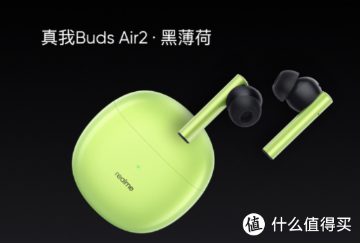 realme Buds Air 2 黑薄荷版上架开售、10mm类钻石动圈、88ms低延迟