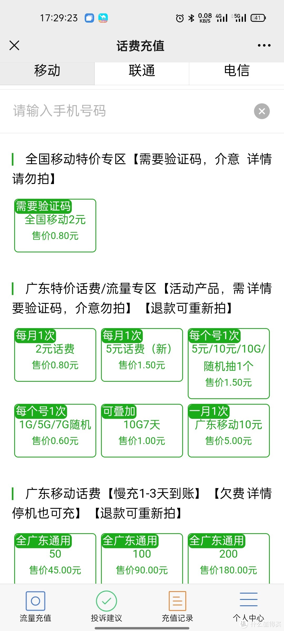 花最少的钱充最多的花费——三网通用篇