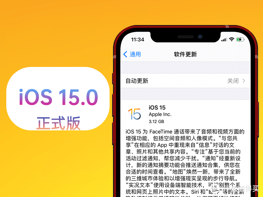 苹果iOS 15正式版体验，对比iOS 14：续航差不多，更新欲望强