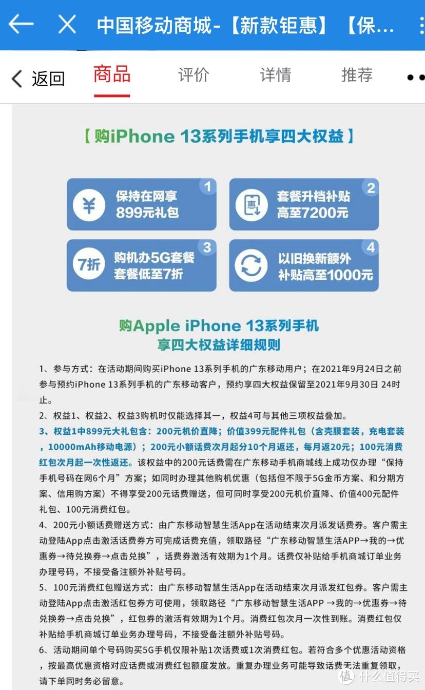 iPhone 13首发直降，赠大礼包，换个姿势入更香！