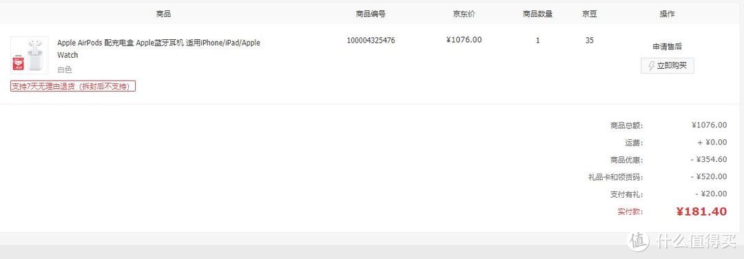 用过多款无线蓝牙耳机后还是花700元入手了AirPods！