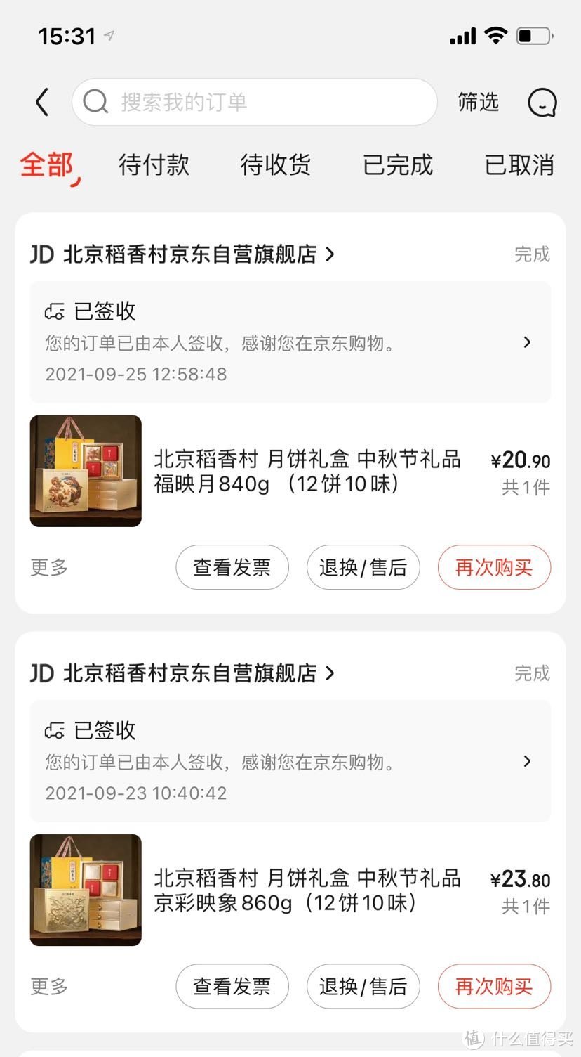 1折和2折买到的北京稻香村和稻香村月饼