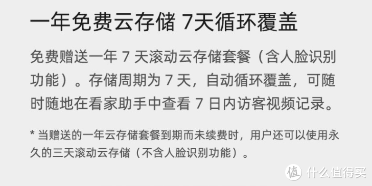 ▲▲ 赠送的一年云存储到期后，能使用永久的三天滚动云存储