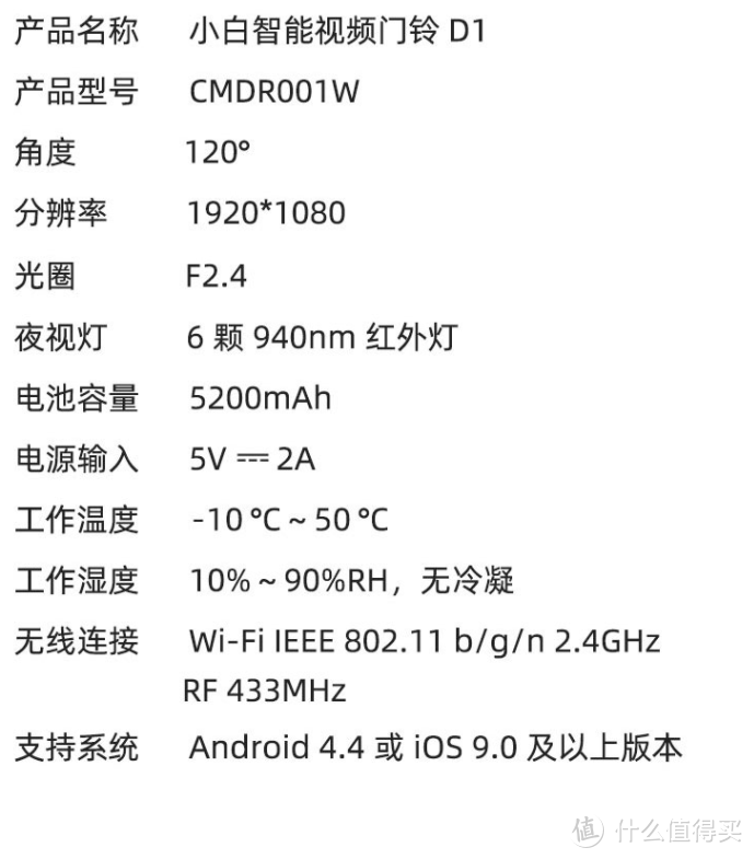 ▲▲ 小白D1门铃参数