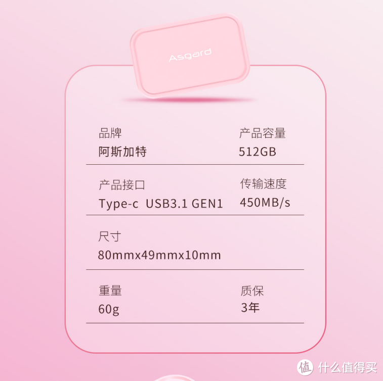 精致、轻便，猛男的最佳选择——阿斯加特512G粉红甜心移动硬盘