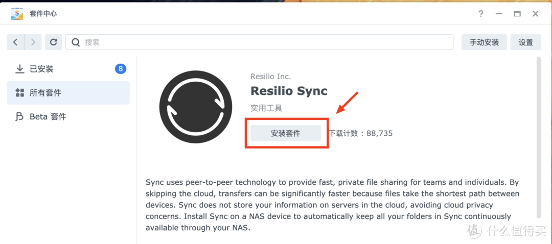 群晖的这款下载软件Resillio Sync你造吗？实为同步也能下载！