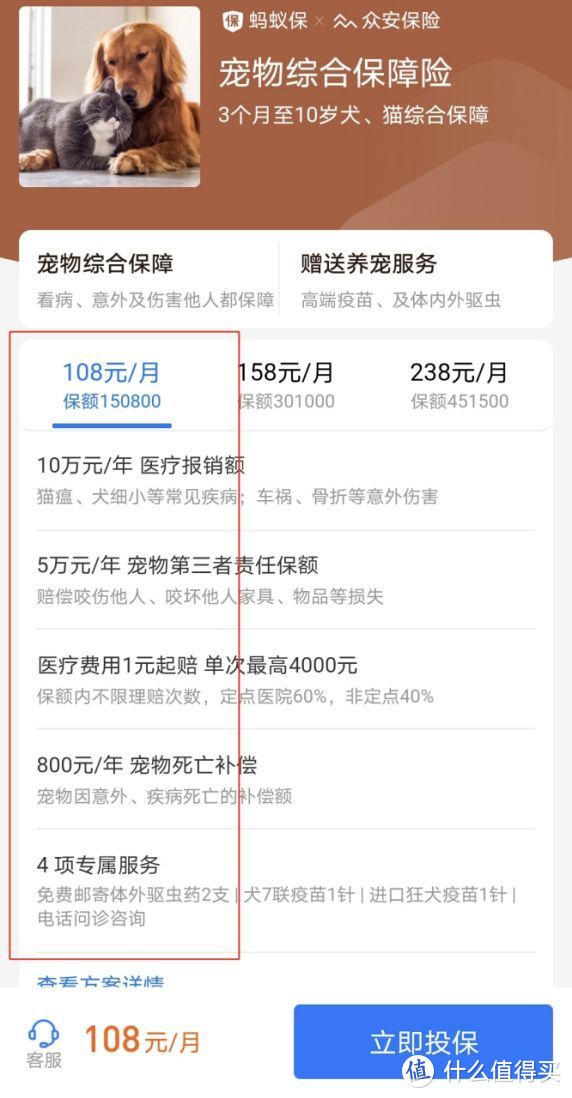 家里有宠物的 这篇文章建议看看 保险 什么值得买