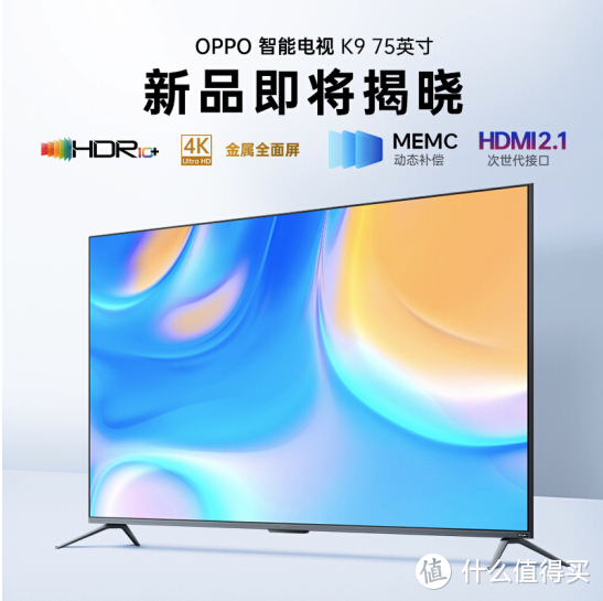 首款超大屏智能电视！OPPO智能电视K9 75英寸正式官宣