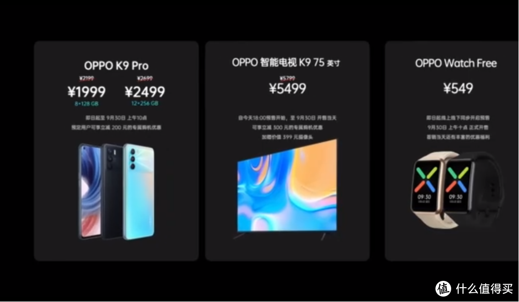 三款新品齐发，OPPO K9 Pro首销售价1999元起