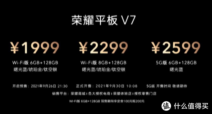 荣耀平板 V7 发布，2K高刷护眼屏、多屏协同、搭迅鲲900T处理器