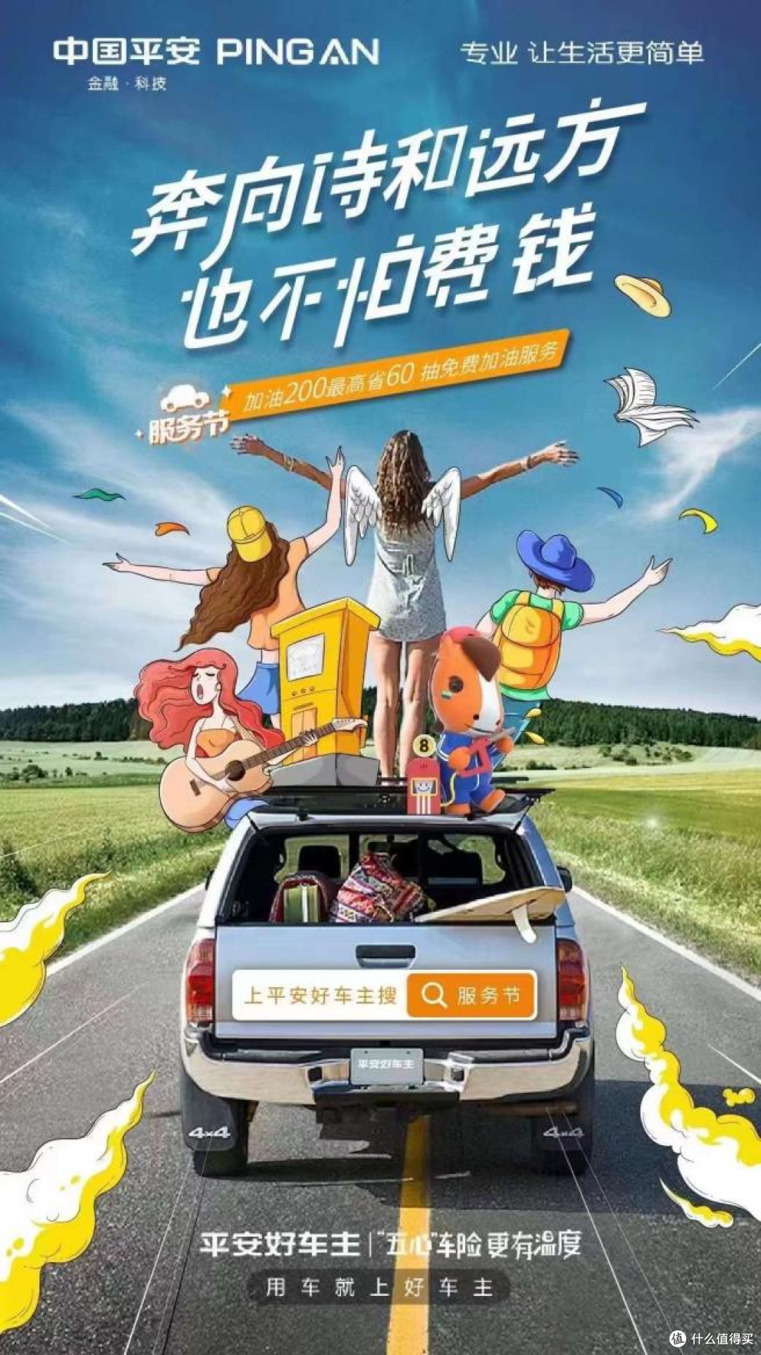 平安好车主周年庆活动火热进行中,万元锦鲤大奖等着你!