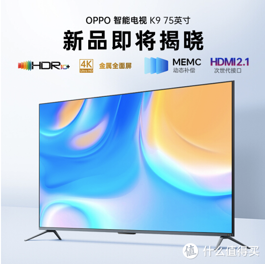 OPPO 75英寸K9电视正式发布：HDR10+认证打造高端画质体验