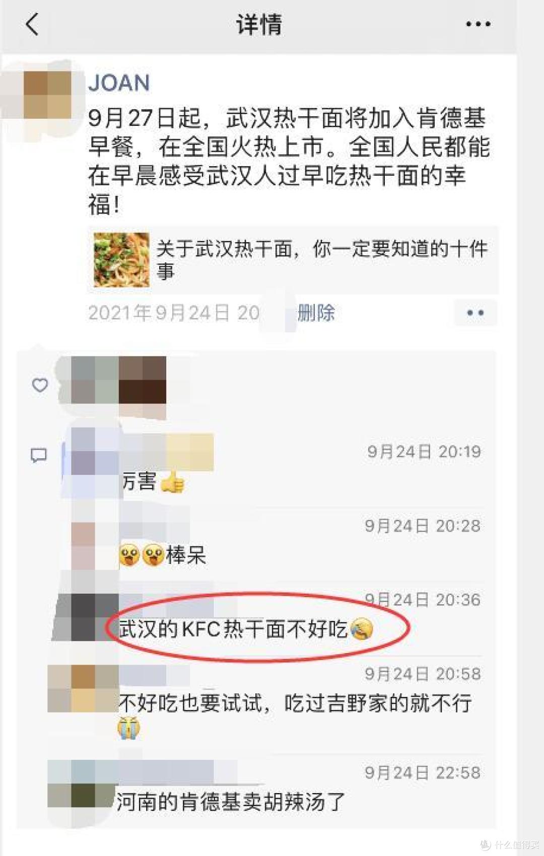 肯德基的热干面 阔以 在外地的武汉伢体验记录 餐饮与服务 什么值得买
