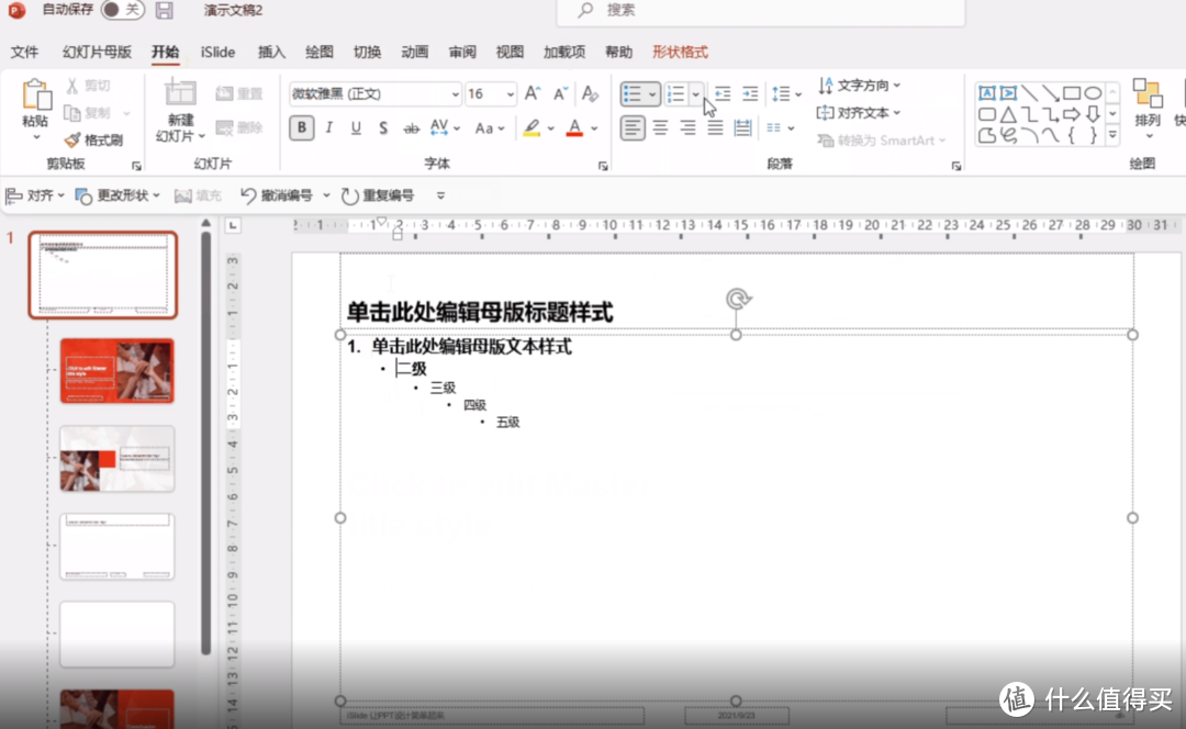 超实用的 PPT 逻辑结构技巧，一键导入 Word 大纲！