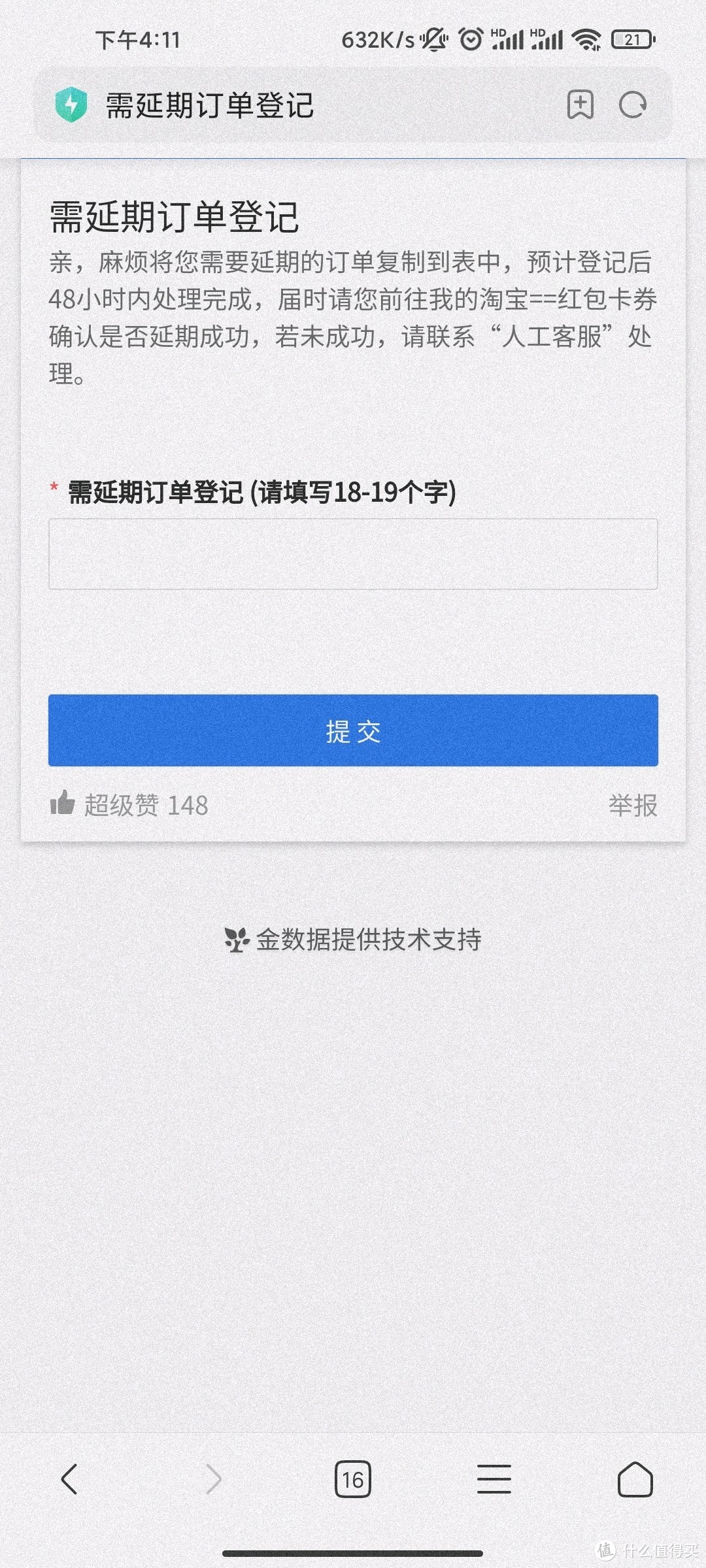 这里登记的是订单号