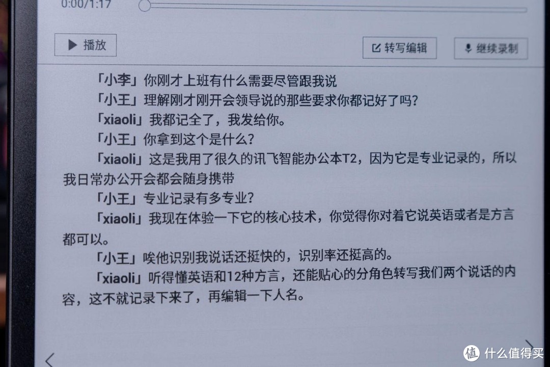 拯救打工人于水火的会议神器，科大讯飞智能办公本T2体验评测！