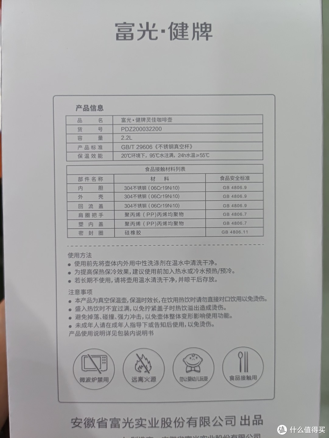 图书馆猿の白菜价 富光 2.2L大容量 保温壶  简单晒