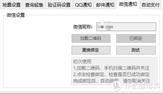 设置QQ或者微信通知