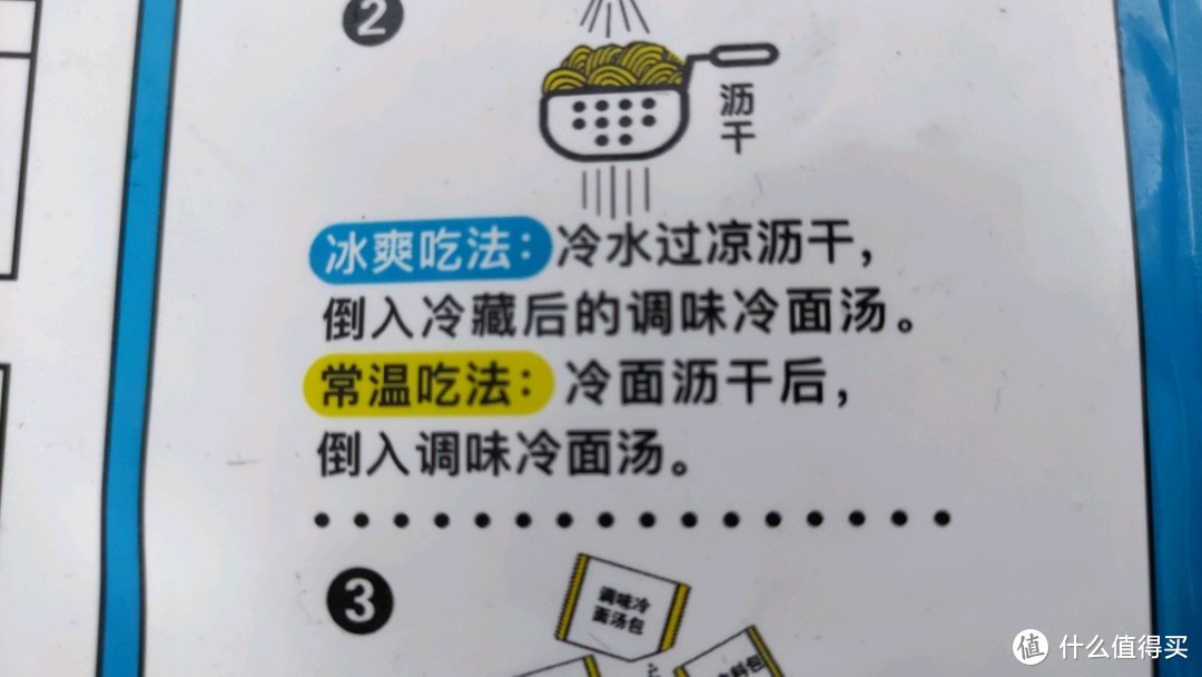 一面两吃？这是冷面在找冰箱代言吗？