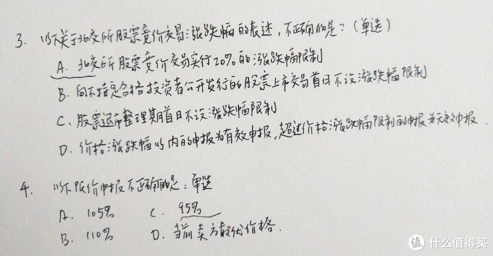 北交所开通申请实战经过，附题目