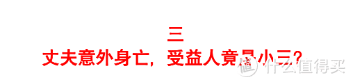 包皮过长不赔？小三成受益人？彩礼是保单？那些关于保险的奇葩事