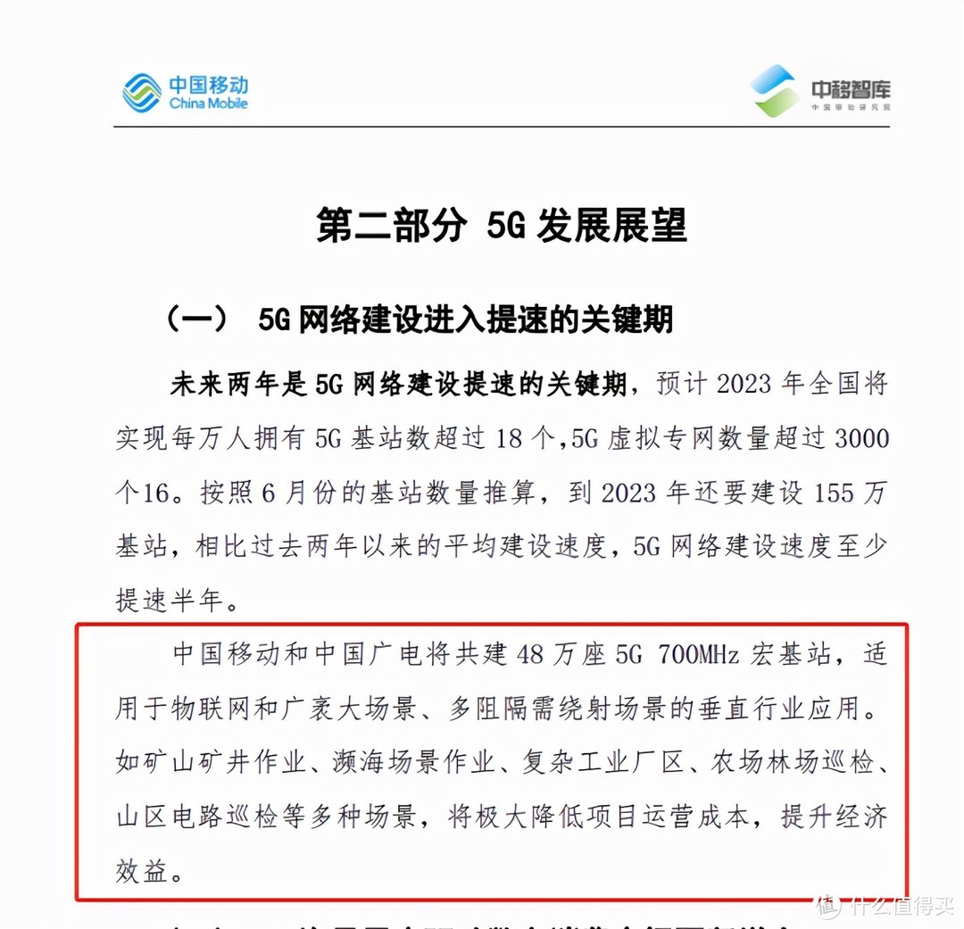 700M 5G网络将以什么样的形式使用？广电、移动各有不同！