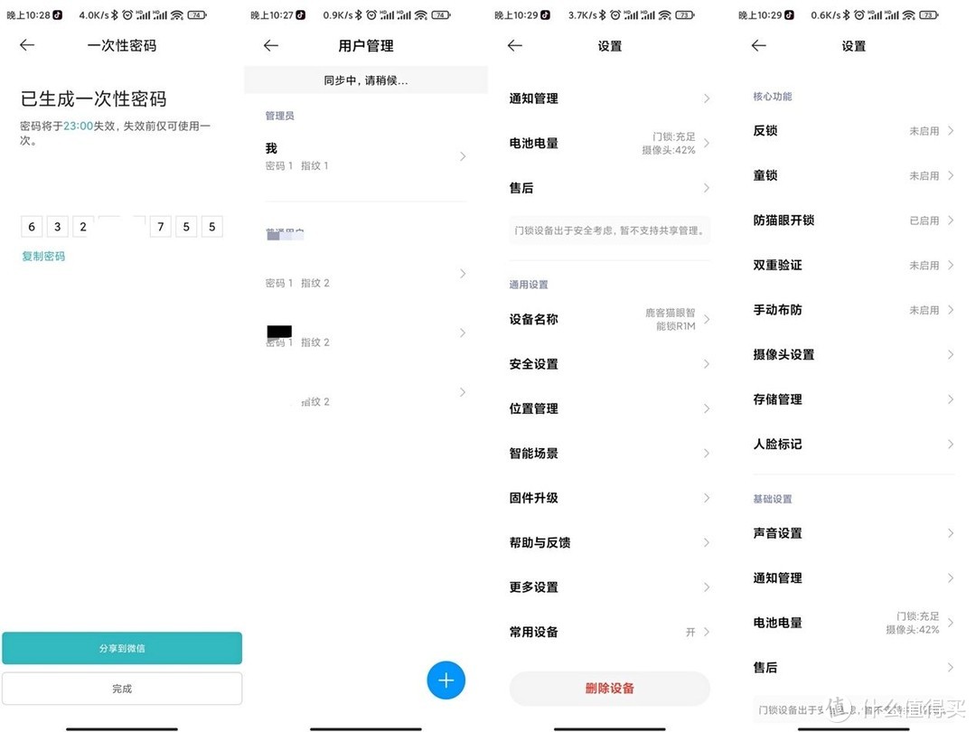 家里的安全“守卫”鹿客猫眼智能锁R1M