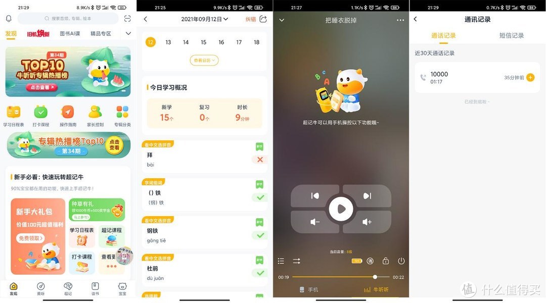超级记忆让孩子学习更高效，牛听听超记牛复读学习机体验