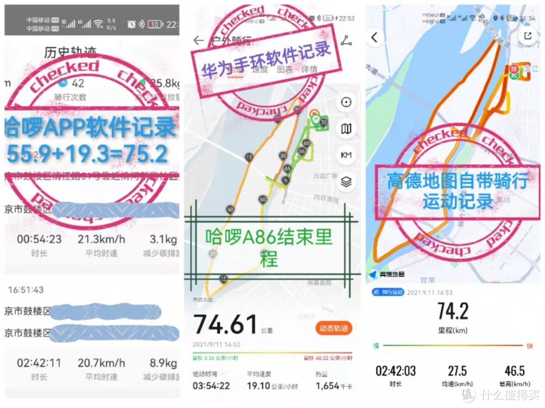 用最高速度实测里程74公里