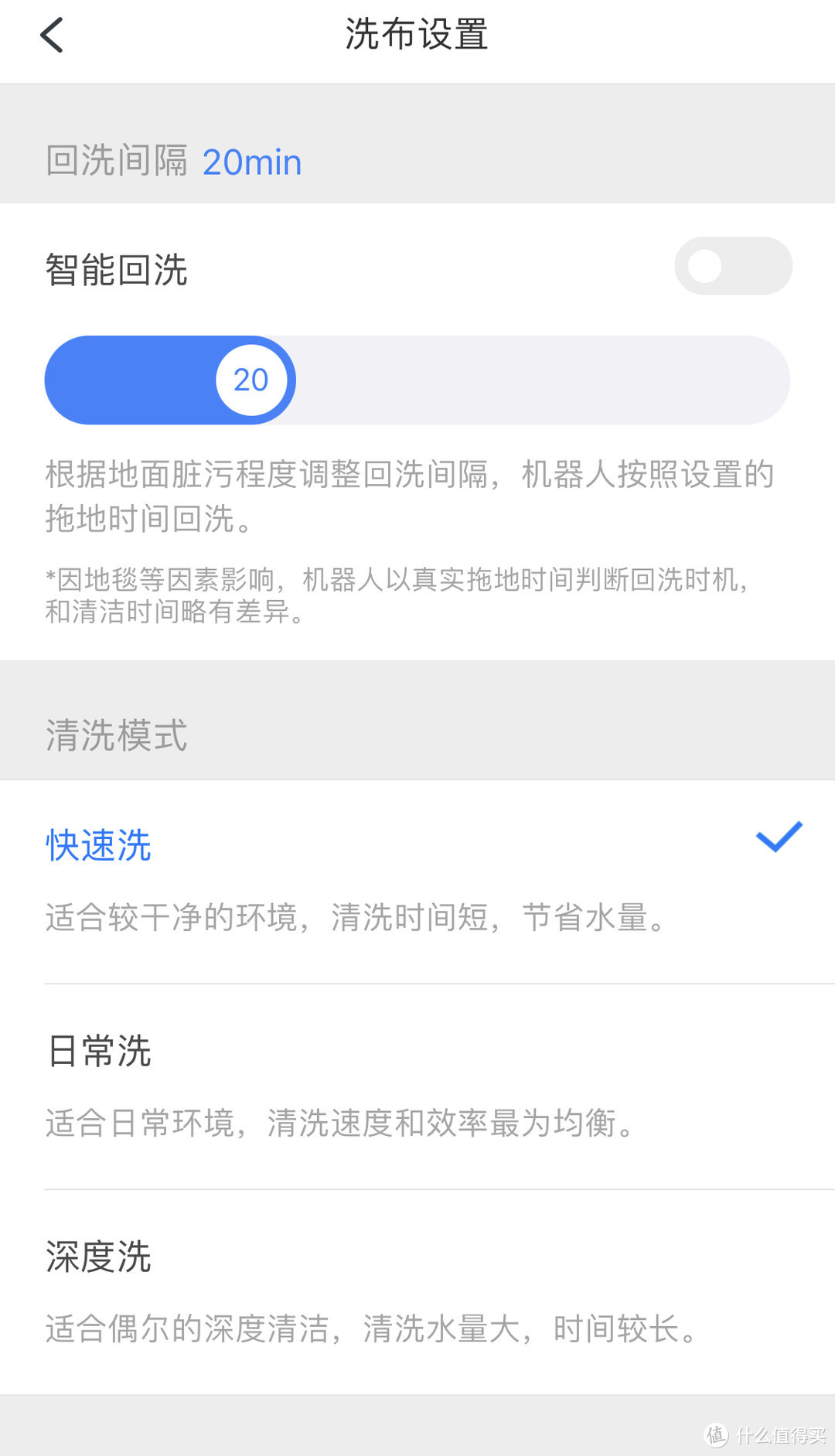 APP 内的自清洁拖布设定