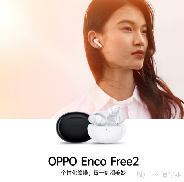 OPPO Enco Free2好不好降噪、听感个性化体验全面圈粉