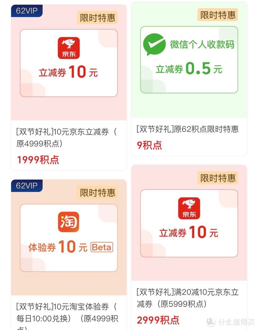 云闪付62会员一个月快速回本记