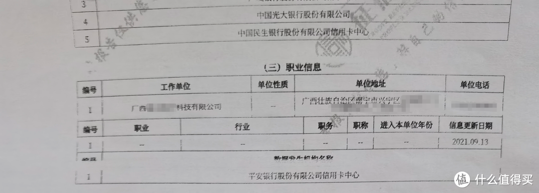 讀懂2021年徵信報告規避小風險實測賬單日前還款對徵信的影響