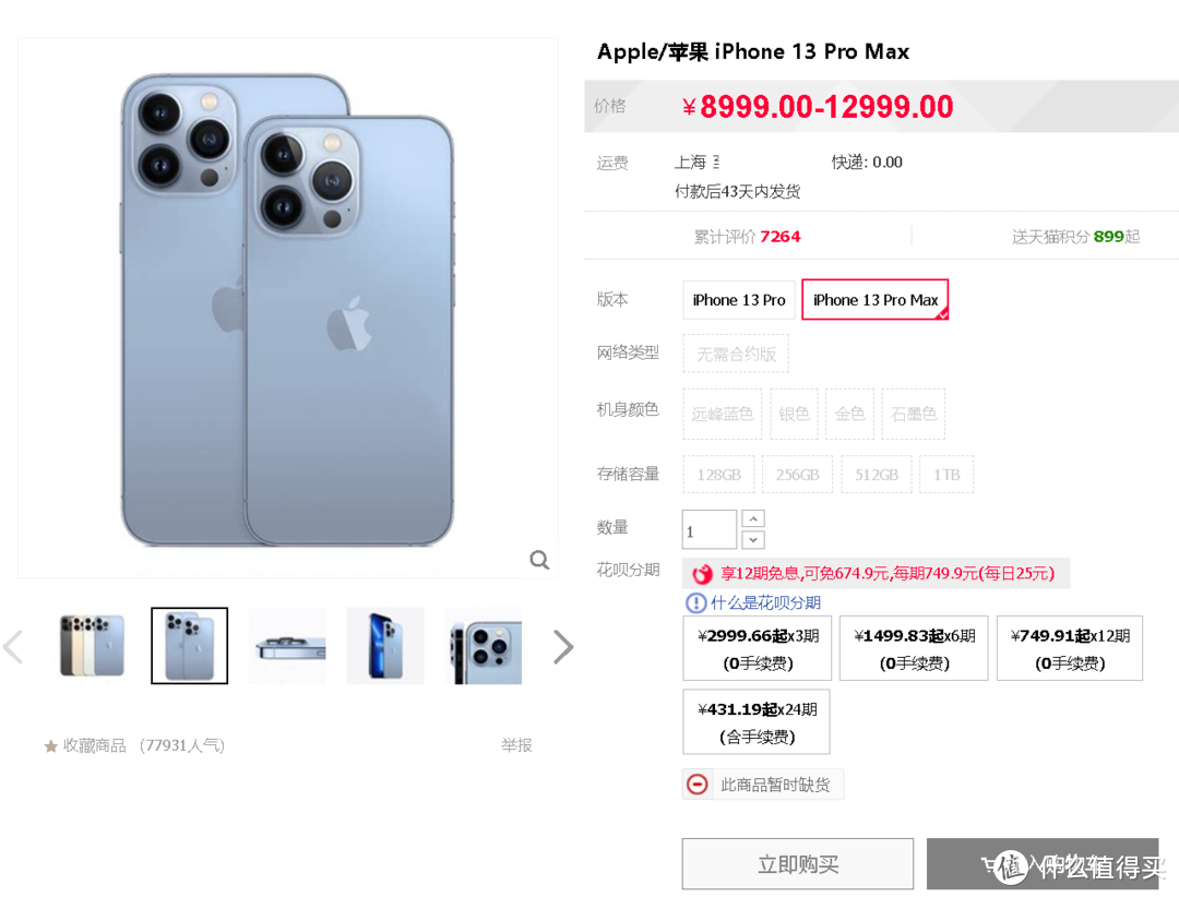 缺货了：iPhone 13 Pro / Pro Max 官网发货至少要一个月以上