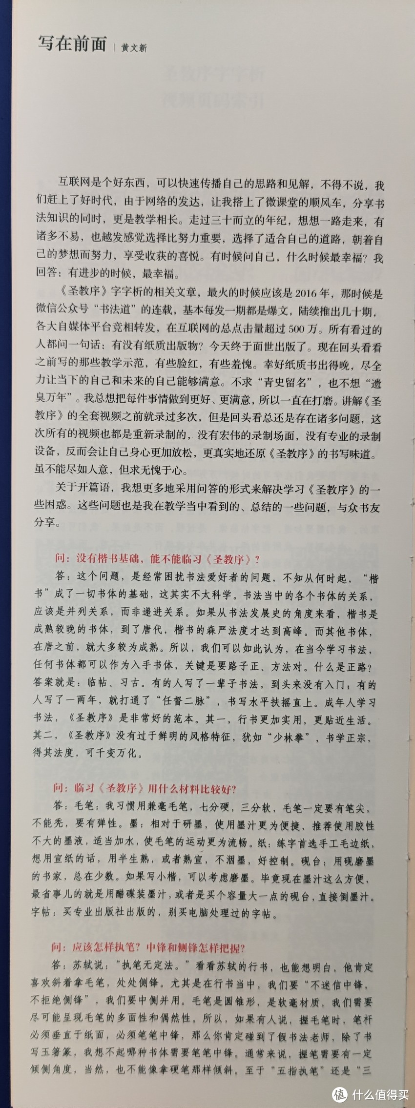 天津人民美术出版社《圣教序字字析》小晒
