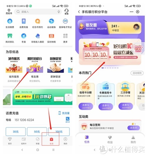 月末大水，冲冲冲，几个中国银行的微信立减金活动