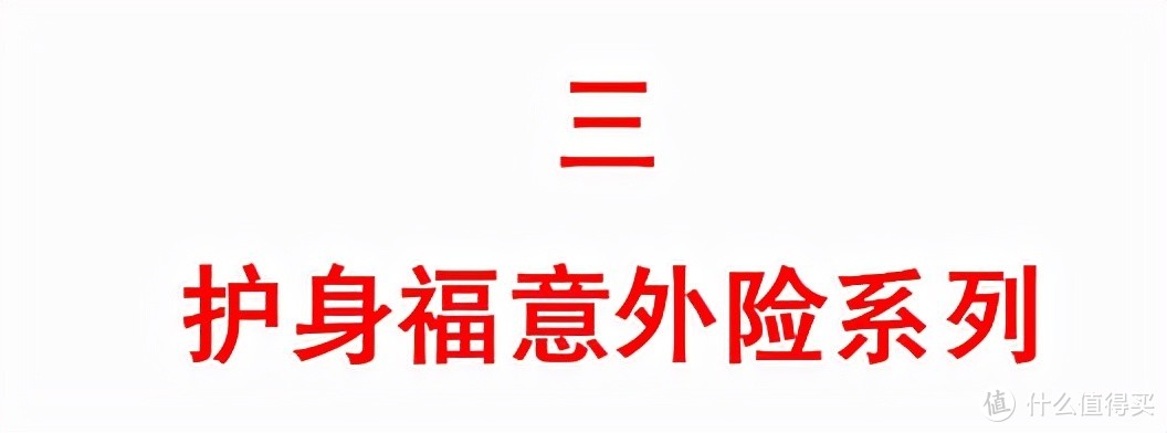 2021年，微信微保哪些爆款保险，值得入手