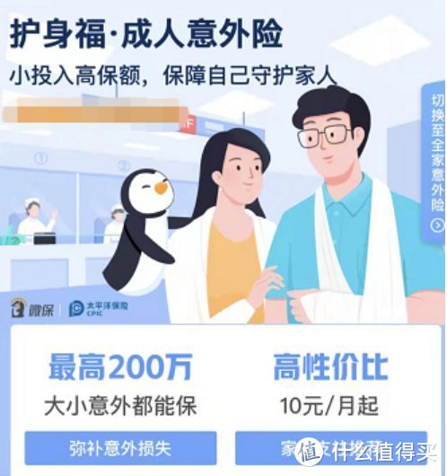 2021年，微信微保哪些爆款保险，值得入手